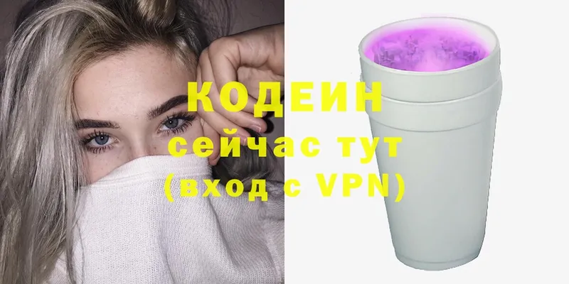 Кодеиновый сироп Lean Purple Drank  Пятигорск 